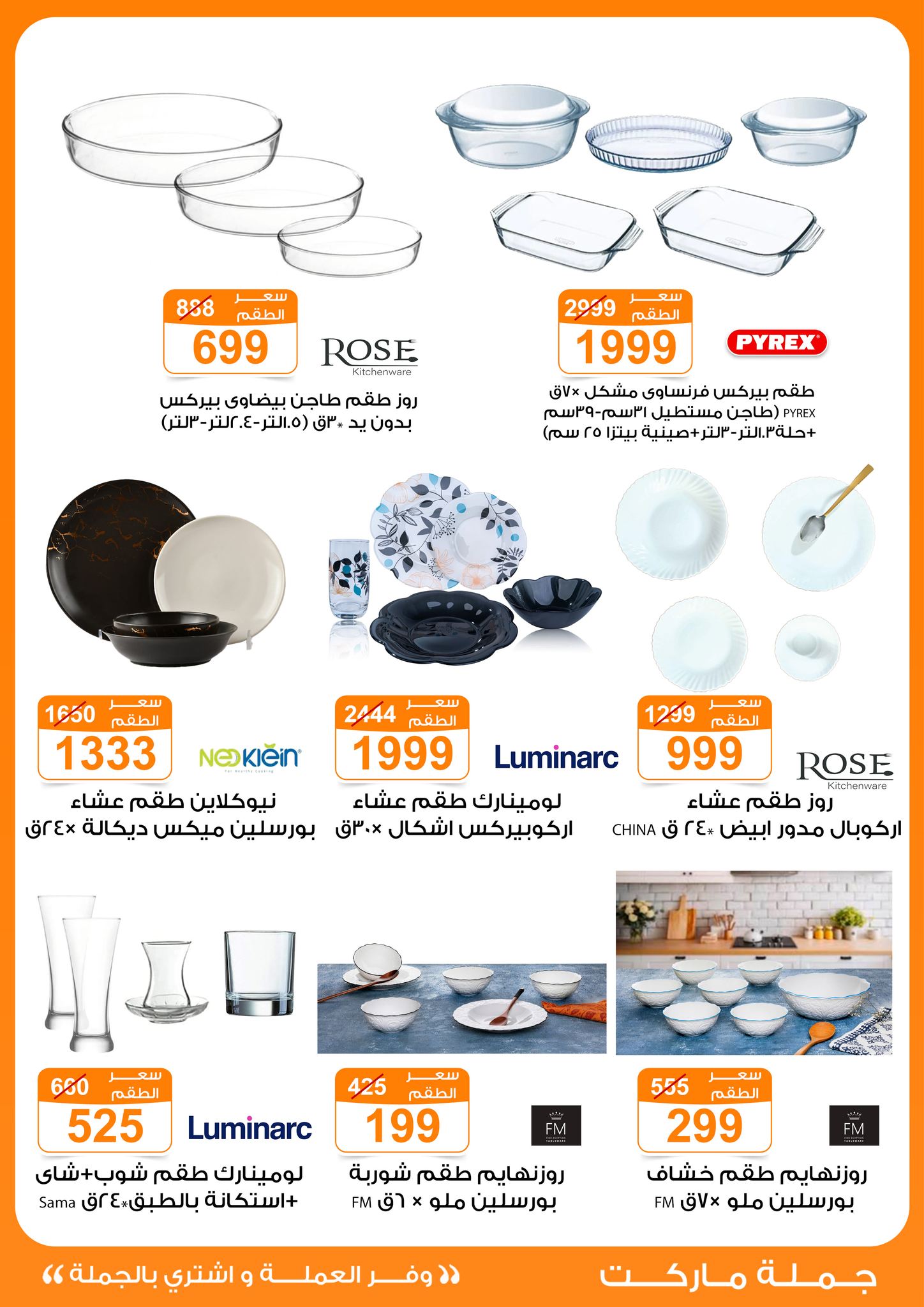 Gomla-market offers from 13nov to 3nov 2025 عروض جملة ماركت من 13 نوفمبر حتى 3 نوفمبر 2025 صفحة رقم 48